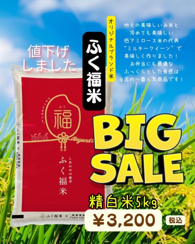 毎度ご利用頂き誠に有難う御座います。
米屋が営むおむすび食べ比べのレストラン
FUKUCAFE鳥栖店です！

最近の話題？といえば食料品の高騰
大変ですよねー

FUKUCAFE鳥栖店の隣りにある
お米の問屋　ふく福米店と
FUKUCAFE香椎浜の１階
ふく福米香椎浜店では
お客様へ感謝の意を込めて
この度　お米を１０%増量して販売します
勿論　価格はそのまま。
全国のいろんなお米　約２０種類を常時販売
この機会に是非　お店にお越し下さい

FUKUCAFEでは全国各地のお米20種の中から
毎日4種をチョイスして
おにぎりで食べ比べを楽しんでいただけます。
おむすびやお漬物のおかわり無料‼️ですょ
是非　お越し下さい♪

#fuku_cafeでのお店の投稿お待ちしてます。
#おむすび
#福岡グルメ
#お米
#食べ比べ

住所：佐賀県鳥栖市江島町3066
電話：0942-81-1444
定休日：金曜日
営業時間：平日11:30～15:30 （LO.14:30）
※土、日、祝日のみ11時open

江島町 3066, Tosu, Saga
@ fukfukumai.pro
@ fuku_cafe