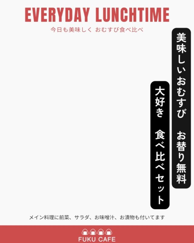 毎度ご利用頂き誠に有難う御座います。
米屋が営むおむすび食べ比べのレストラン
FUKUCAFE鳥栖店です！

さて　これまでたくさんの方々より
お問い合わせを頂いておりました
お席のご予約についでですが
来月７月分より　FUKUCAFE鳥栖店のみ
お受けする運びとなりました
毎日　１０組限定でのご予約ではございますが
少しでも　スムーズにご案内できればと
思っております

尚　従来よりご案内しております１０時３０分くらいからの機械による整理券の発行は、オープンまでの行列を回避する為　継続しております

詳しくは、FUKUCAFE鳥栖店スタッフまで
お問い合わせ下さい

FUKUCAFE鳥栖店の隣りにある
お米の問屋　ふく福米店と
FUKUCAFE福岡香椎浜店の１階
ふく福米香椎浜店では
お客様へ感謝の意を込めて
この夏　お米を大安売り！
全国のいろんな　人気ブランドのお米　約２０種類を今期最後の特別価格にて販売を行っております！
この機会に是非　お店にお越し下さい

FUKUCAFEでは全国各地のお米20種の中から
毎日4種をチョイスして
おにぎりで食べ比べを楽しんでいただけます。
おむすびやお漬物のおかわり無料‼️ですょ
是非　お越し下さい♪

#fuku_cafeでのお店の投稿お待ちしてます。
#おむすび
#福岡グルメ
#お米
#おにぎり
佐賀グルメ

住所：佐賀県鳥栖市江島町3066
電話：0942-81-1444
定休日：金曜日
営業時間：平日11:30～15:30 （LO.14:30）
※土、日、祝日のみ11時open

江島町 3066, Tosu, Saga
@ fukfukumai.pro
@ fuku_cafe
