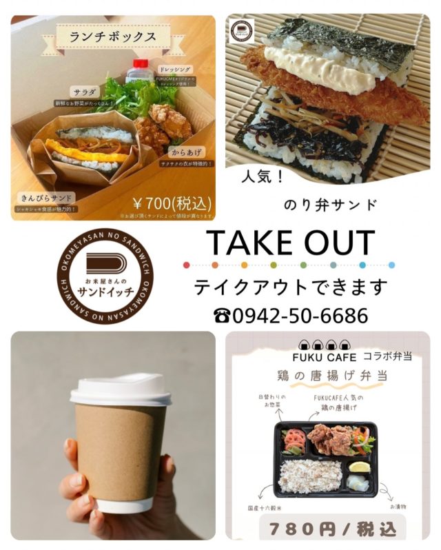 毎度ご利用頂き誠に有難う御座います。
米屋が営むおむすび食べ比べのレストラン
FUKUCAFE鳥栖店です！

さて　これまでたくさんの方々より
お問い合わせを頂いておりました
お席のご予約についでですが
来月７月分より　FUKUCAFE鳥栖店のみ
お受けする運びとなりました
毎日　１０組限定でのご予約ではございますが
少しでも　スムーズにご案内できればと
思っております

尚　従来よりご案内しております１０時３０分くらいからの機械による整理券の発行は、オープンまでの行列を回避する為　継続しております

詳しくは、FUKUCAFE鳥栖店スタッフまで
お問い合わせ下さい

FUKUCAFE鳥栖店の隣りにある
お米の問屋　ふく福米店と
FUKUCAFE福岡香椎浜店の１階
ふく福米香椎浜店では
お客様へ感謝の意を込めて
この夏　お米を大安売り！
全国のいろんな　人気ブランドのお米　約２０種類を今期最後の特別価格にて販売を行っております！
この機会に是非　お店にお越し下さい

FUKUCAFEでは全国各地のお米20種の中から
毎日4種をチョイスして
おにぎりで食べ比べを楽しんでいただけます。
おむすびやお漬物のおかわり無料‼️ですょ
是非　お越し下さい♪

#fuku_cafeでのお店の投稿お待ちしてます。
#おむすび
#福岡グルメ
#お米
#おにぎり
佐賀グルメ

住所：佐賀県鳥栖市江島町3066
電話：0942-81-1444
定休日：金曜日
営業時間：平日11:30～15:30 （LO.14:30）
※土、日、祝日のみ11時open

江島町 3066, Tosu, Saga
@ fukfukumai.pro
@ fuku_cafe