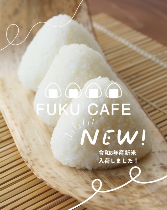 毎度ご利用頂き誠に有難う御座います。
米屋が営むおむすび食べ比べのレストラン
FUKUCAFE鳥栖店です！

お席のご予約は、ひと月前からFUKUCAFE鳥栖店のみ　お受け致します。
毎日　１０組限定でのご予約ではございますが
少しでも　スムーズにご案内できればと
思っております

尚　従来より　ご案内しております１０時３０分くらいからの機械による整理券の発行は、
オープンまでの行列を回避する為　継続しております

詳しくは、FUKUCAFE鳥栖店スタッフまで
お問い合わせ下さい

FUKUCAFE鳥栖店の隣りにある
お米の問屋　ふく福米店と
FUKUCAFE福岡香椎浜店の１階
ふく福米香椎浜店では
お客様へ感謝の意を込めて
この夏　お米を大安売り！
全国のいろんな　人気ブランドのお米　約２０種類を今期最後の特別価格にて販売を行っております！
この機会に是非　お店にお越し下さい

FUKUCAFEでは全国各地のお米20種の中から
毎日4種をチョイスして
おにぎりで食べ比べを楽しんでいただけます。
おむすびやお漬物のおかわり無料‼️ですょ
是非　お越し下さい♪

#FUKU_CAFE
でのお店の投稿お待ちしてます。
#おむすび#福岡グルメ#お米#おにぎり久留米ランチ

住所：佐賀県鳥栖市江島町3066
電話：0942-81-1444
定休日：金曜日
営業時間：平日11:30～15:30 （LO.14:30）
※土、日、祝日のみ11時open

江島町 3066, Tosu, Saga
@ fukfukumai.pro
@ fuku_cafe