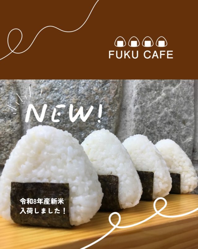 毎度ご利用頂き誠に有難う御座います。
米屋が営むおむすび食べ比べのレストラン
FUKUCAFE鳥栖店です！

お席のご予約は、ひと月前から
FUKUCAFE鳥栖店のみ　お受け致します。
毎日　5組限定、open時刻のみの
ご予約ではございますが
少しでも　スムーズにご案内できればと
思っております

尚　従来より　ご案内しております１０時３０分くらいからの機械による整理券の発行は、
オープンまでの行列を回避する為　継続しております

詳しくは、FUKUCAFE鳥栖店スタッフまで
お問い合わせ下さい

FUKUCAFE鳥栖店の隣りにある
お米の問屋　ふく福米店と
FUKUCAFE福岡香椎浜店の１階
ふく福米香椎浜店では
お客様へ感謝の意を込めて
この夏　お米を大安売り！
全国のいろんな　人気ブランドのお米　約２０種類を今期最後の特別価格にて販売を行っております！
この機会に是非　お店にお越し下さい

FUKUCAFEでは全国各地のお米20種の中から
毎日4種をチョイスして
おにぎりで食べ比べを楽しんでいただけます。
おむすびやお漬物のおかわり無料‼️ですょ
是非　お越し下さい♪

#FUKU_CAFE
でのお店の投稿お待ちしてます。
#おむすび#福岡グルメ#お米#久留米ランチ
ランチ
住所：佐賀県鳥栖市江島町3066
電話：0942-81-1444
定休日：金曜日
営業時間：平日11:30～15:30 （LO.14:30）
※土、日、祝日のみ11時open

江島町 3066, Tosu, Saga
@ fukfukumai.pro
@ fuku_cafe